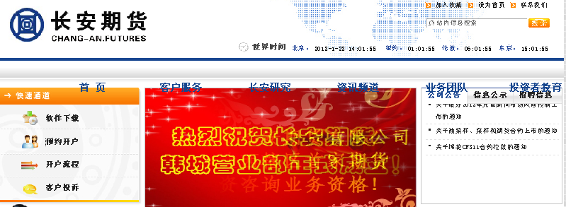 陕西长安期货预约开户