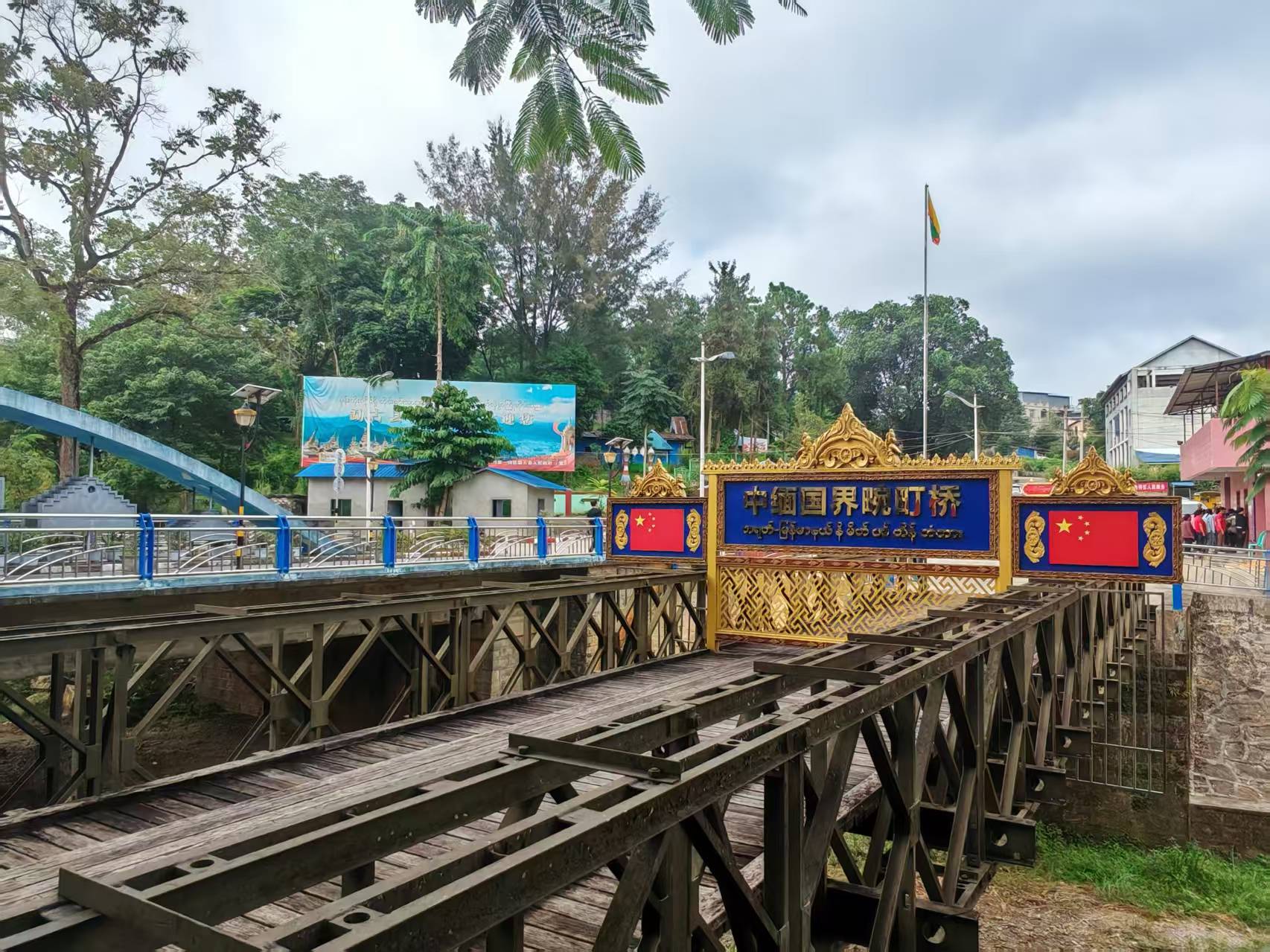 新旧畹町桥共同坐落在中缅边境上。人民网记者 王子锋摄