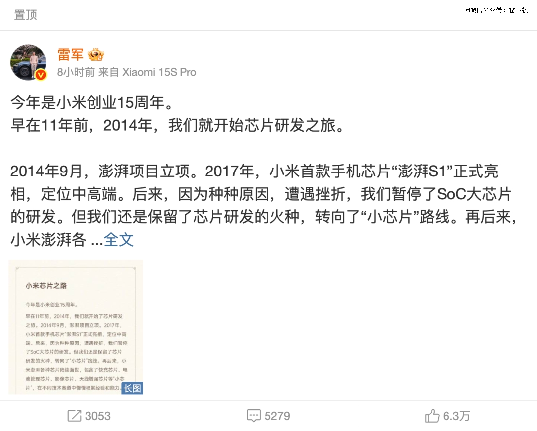 图/微博@雷军