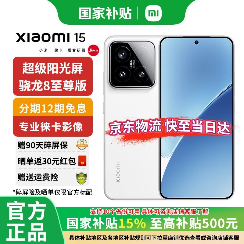 小米Xiaomi 15 5G旗舰新品上市白色12GB+256GB