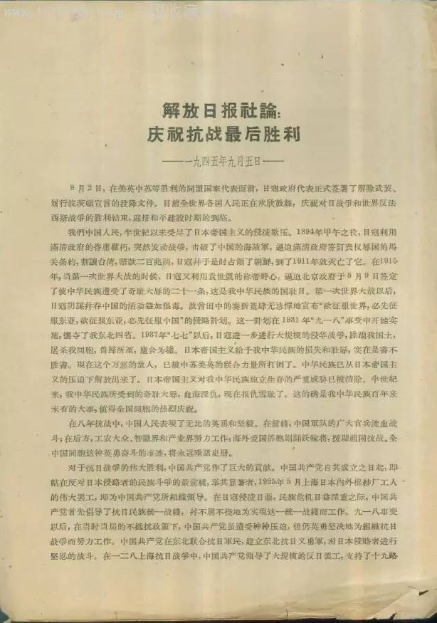 重温中外报纸如何报道日本投降
