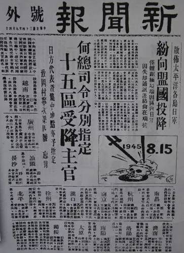 重温中外报纸如何报道日本投降