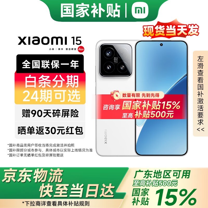 小米 15(12GB/512GB)