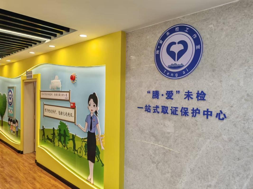 “腾·爱”未成年人检察工作室门口。人民网记者 王子锋摄