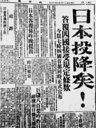 重温中外报纸如何报道日本投降
