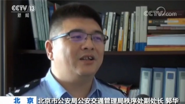 北京市公安局公安交通管理局秩序处副处长郭华