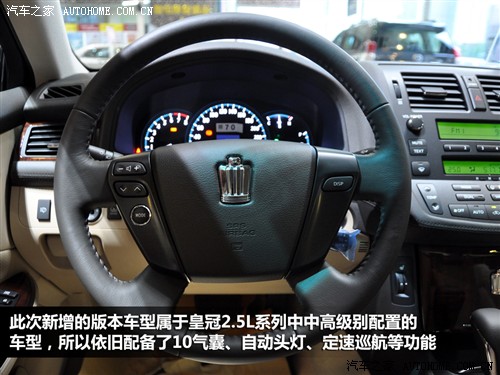 汽车之家 一汽丰田 皇冠 2011款 V6 2.5 Royal 真皮天窗特别版