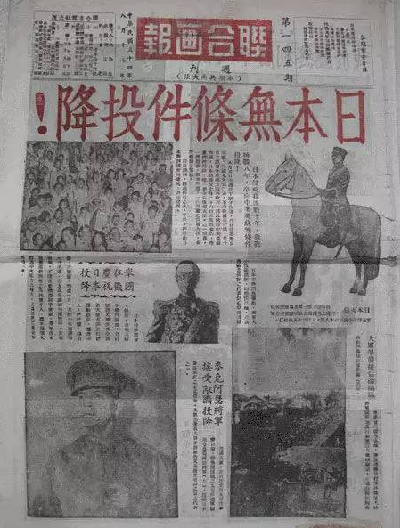 重温中外报纸如何报道日本投降