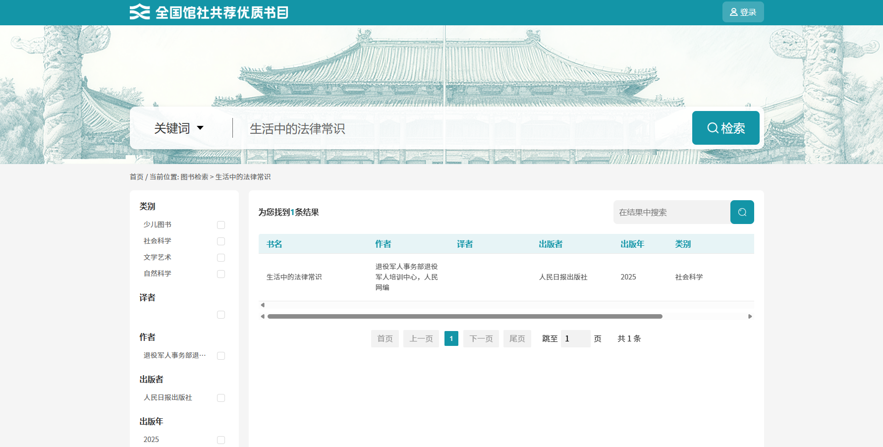“全国馆社共荐优质书目”项目官网截图。