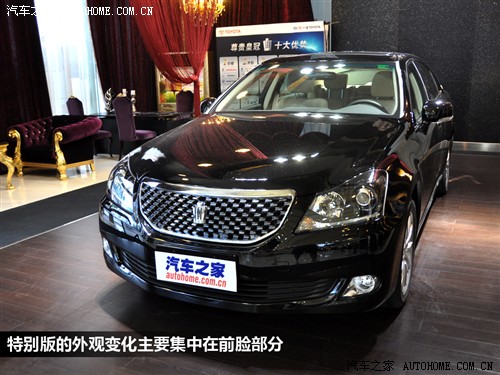 汽车之家 一汽丰田 皇冠 2011款 V6 2.5 Royal 真皮天窗特别版