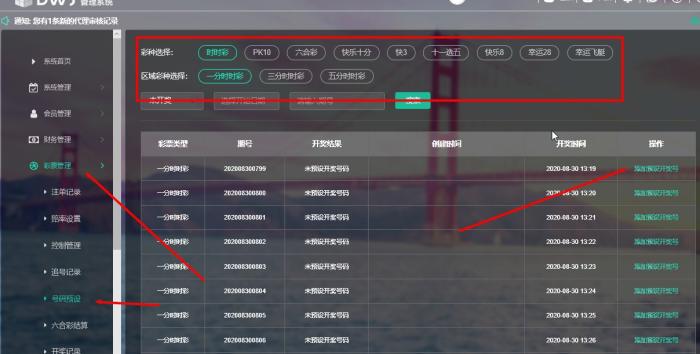赌博网站后台截图:可预设开奖,设置赔率。 受访者供图