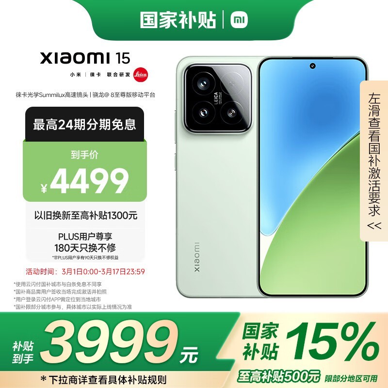 小米 15(12GB/256GB)