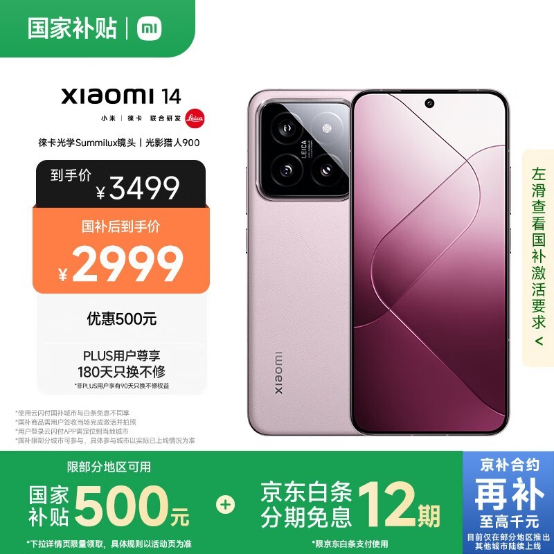 小米 14(12GB/256GB)